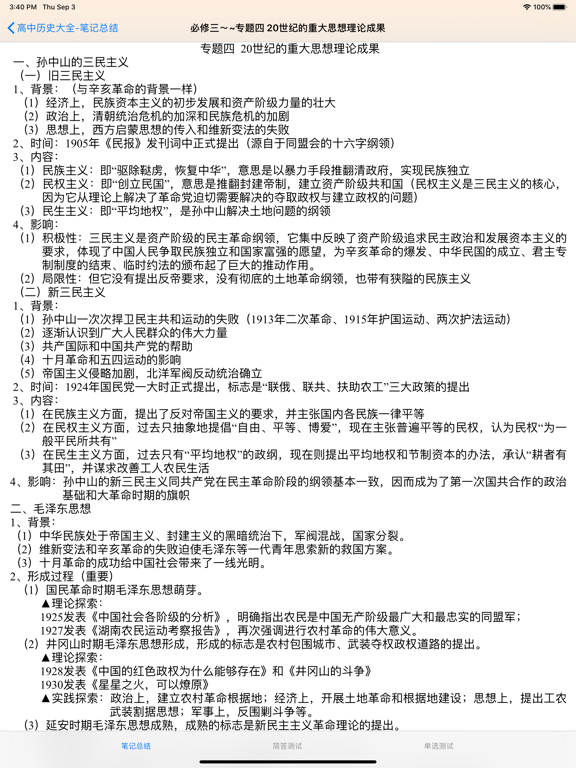 Screenshot #4 pour 高中历史笔记|题库大全