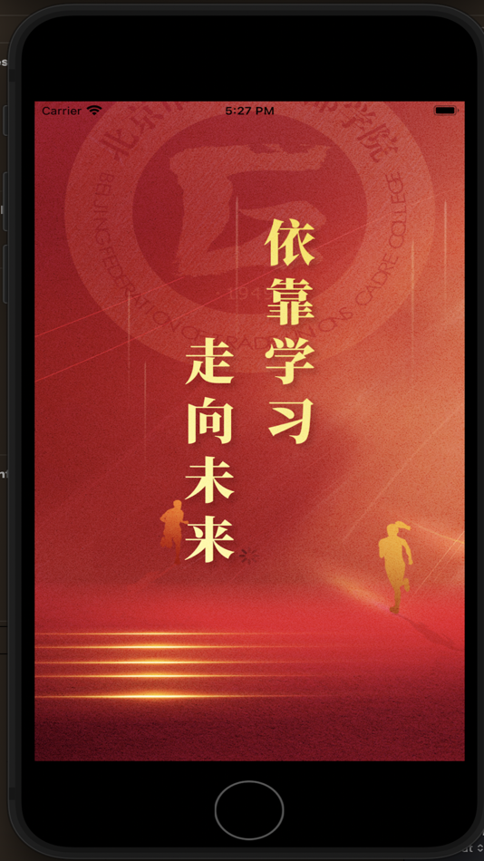 #1. 暖微学苑 (iOS) 由: 北京市工会干部学院(北京市总工会职工大学)