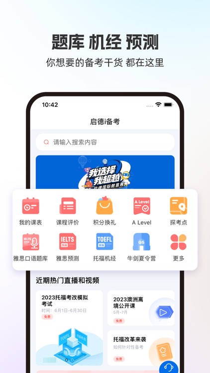 启德i备考-雅思托福语言考试学习工具 screenshot-5