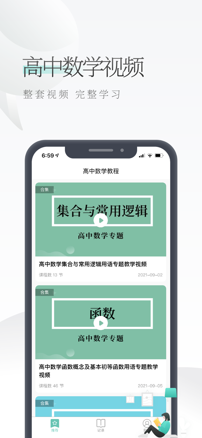 高中数学视频-名师课堂教学视频全集