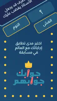 How to cancel & delete جوابك جوابهم 4