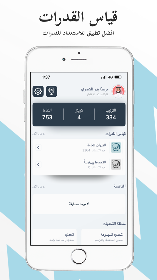 #1. قياس القدرات (iOS) 来自: bader alshammari