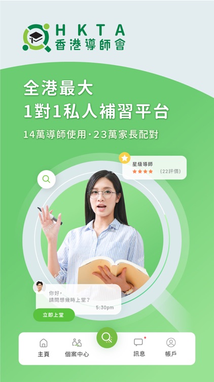 HKTA香港導師會-1對1補習配對平台