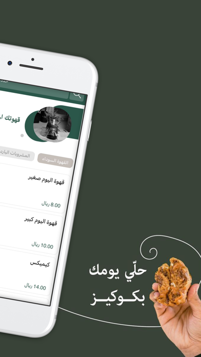 شدة كافيه | Shaddah cafe Screenshot