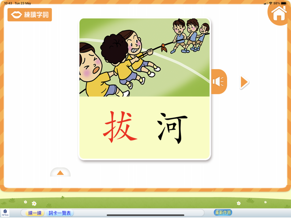 #3. 小麒麟識字第一冊 : 快樂的成長 (iOS) 由: e-Trainer Limited