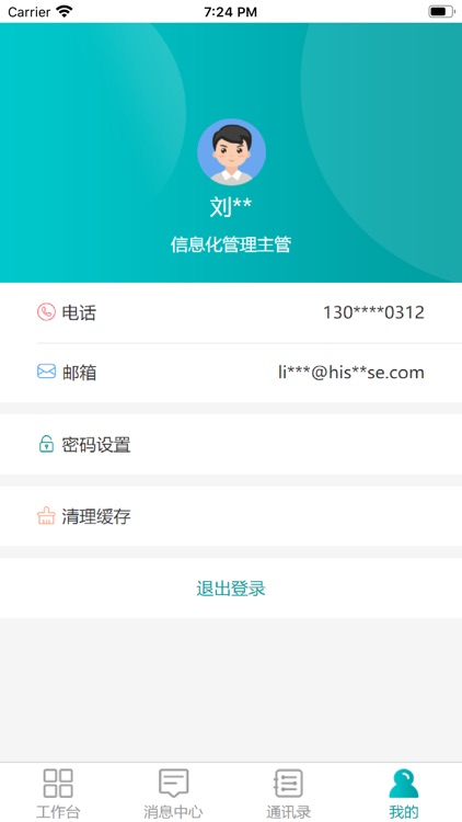 海信地产移动应用