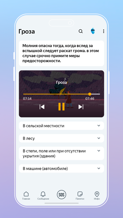 МЧС России Screenshot
