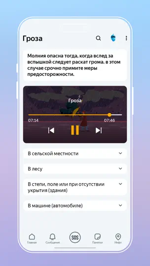 Скриншот МЧС России на iPhone 4