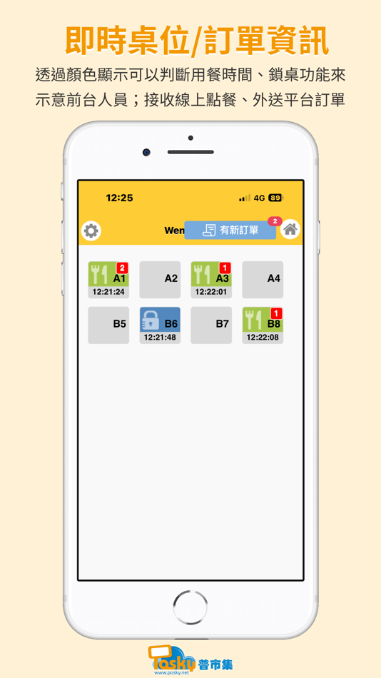 #3. Posky普市集|雲端POS系統 (iOS) 来自: TRUSTED SOLUTIONS CORPORATION