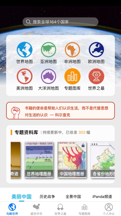 世界地图大全 - 畅享专业版