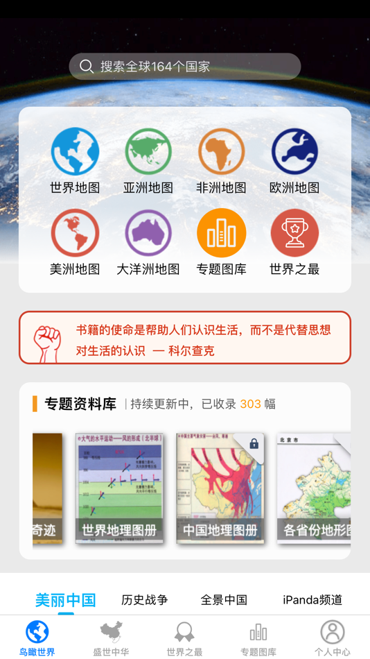 #1. 世界地图大全 - 畅享专业版 (iOS) 由: 阳 沈