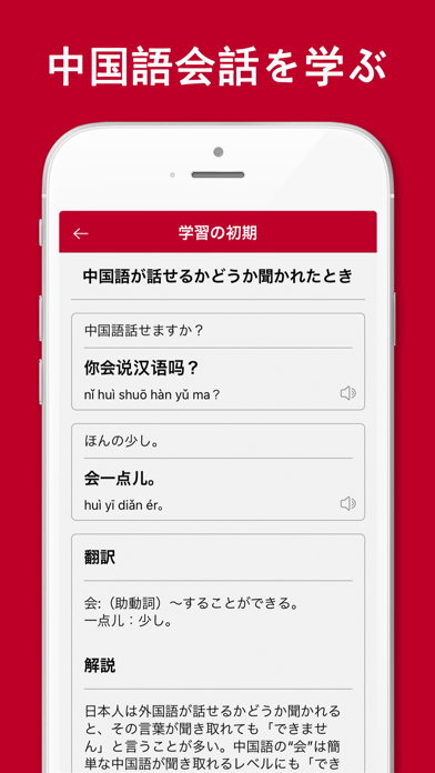 中国語翻訳-中国語写真音声翻訳アプリのおすすめ画像8
