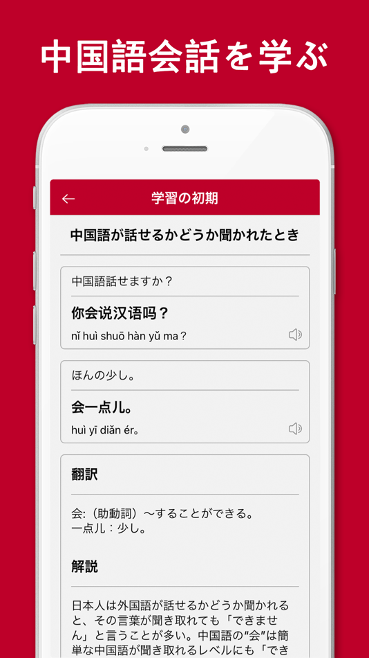 #8. 中国語翻訳-中国語勉強旅行便利翻訳機 (iOS) 게시자: 晗 吴
