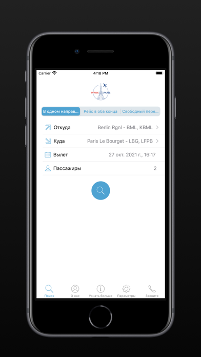 Screenshot #3 pour AVIA Аренда частного самолета