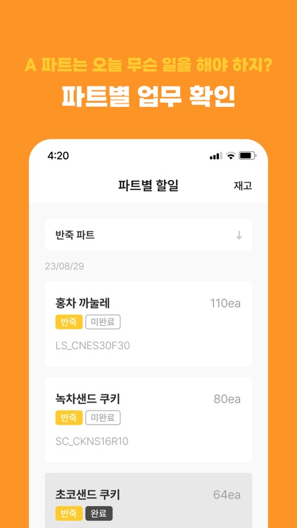 베이커포스 - 손쉬운 베이커리 운영