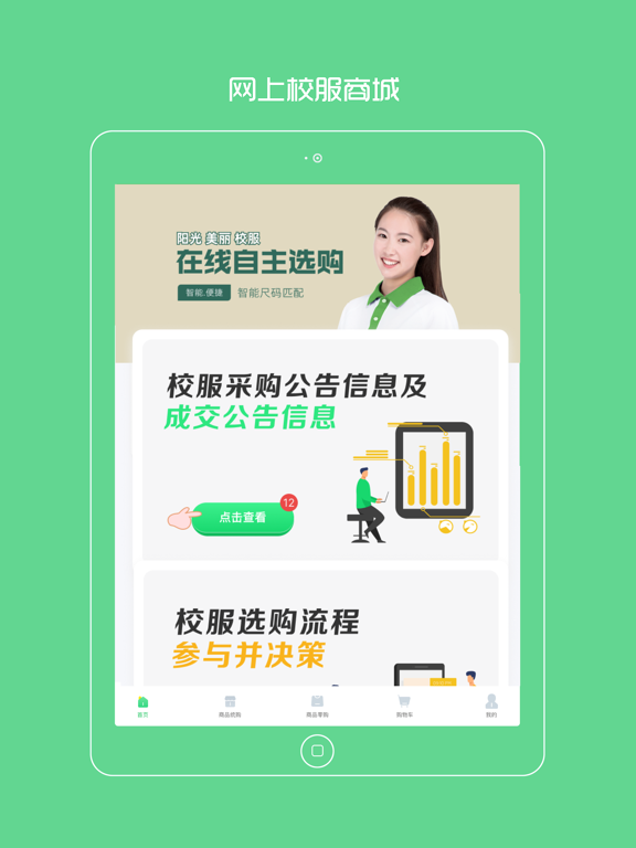 Screenshot #4 pour 阳光智园