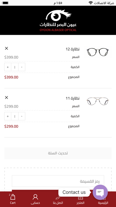 Oyoon AlBaser Screenshot