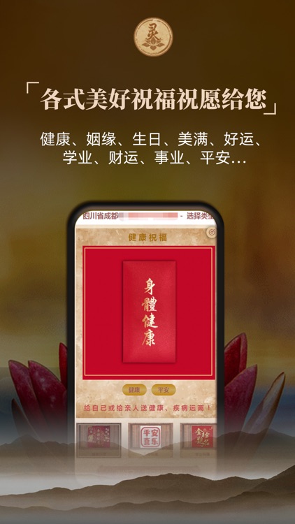 灵灵祝福-线上许愿拜佛祈福保平安 screenshot-4