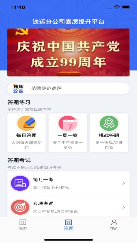 #1. 铁运素质提升 (iOS) Podle: 明海 徐