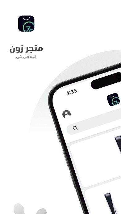 متجر زون Screenshot