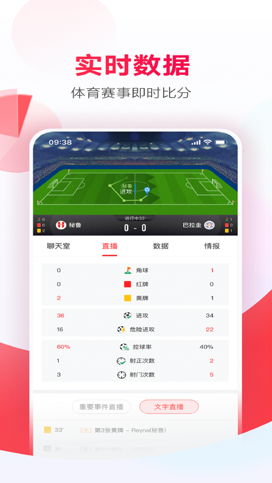 Screenshot #3 pour 网易红彩-足球篮球比分直播平台