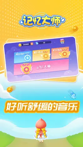 Game screenshot 记忆大师-接受最强挑战 apk