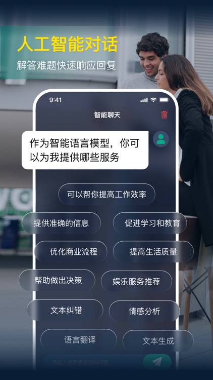 智能聊天机器人-聊天写作翻译助手 screenshot-4