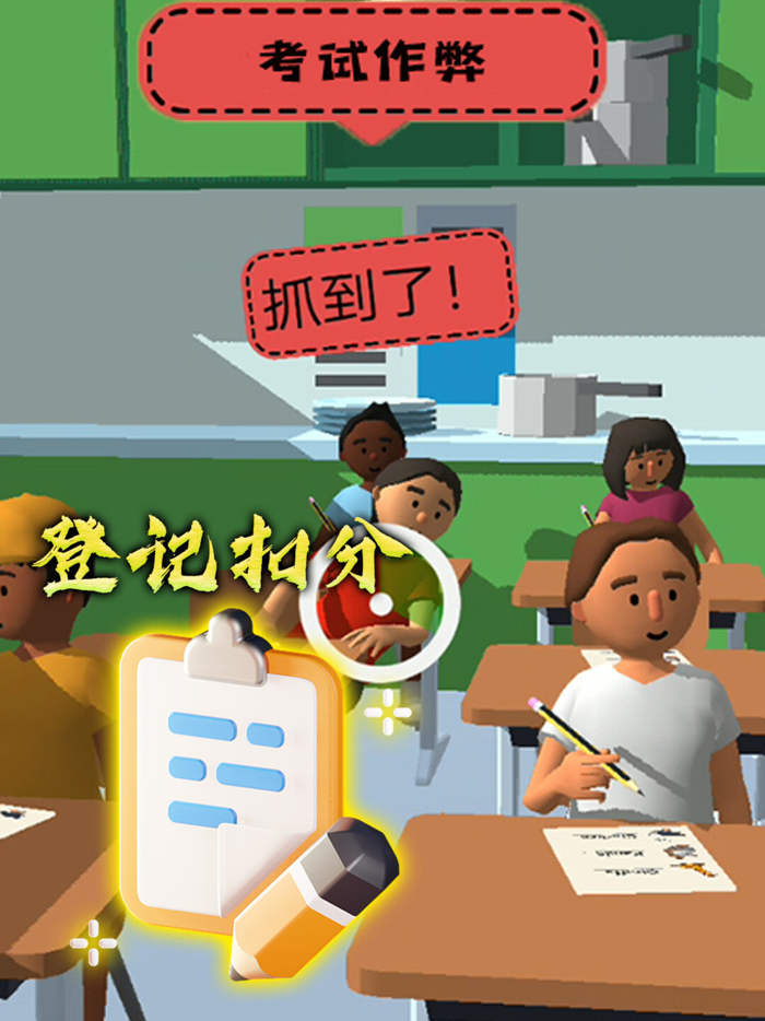 学霸在哪里-模拟校园经营 益智休闲游戏