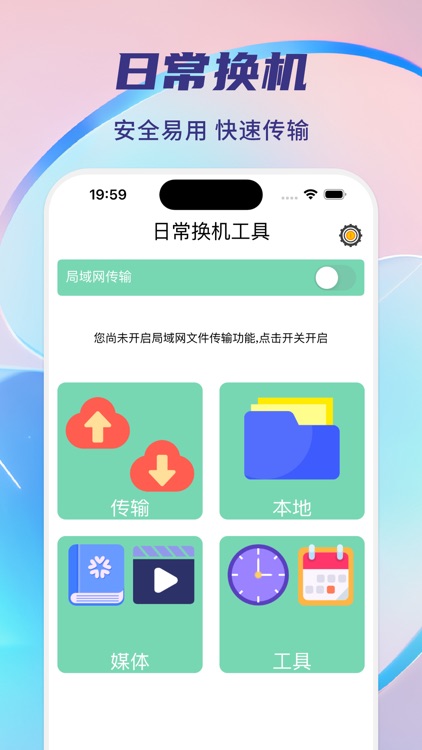 换机助手-零流量日常克隆换机助手