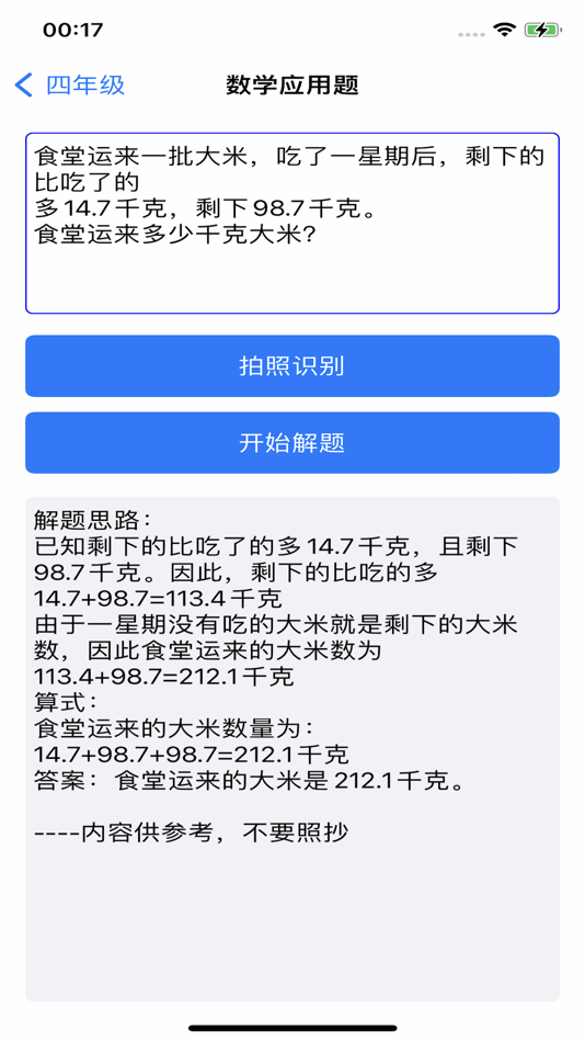 #7. 小学作业辅导 (iOS) 来自: 言伟 曾