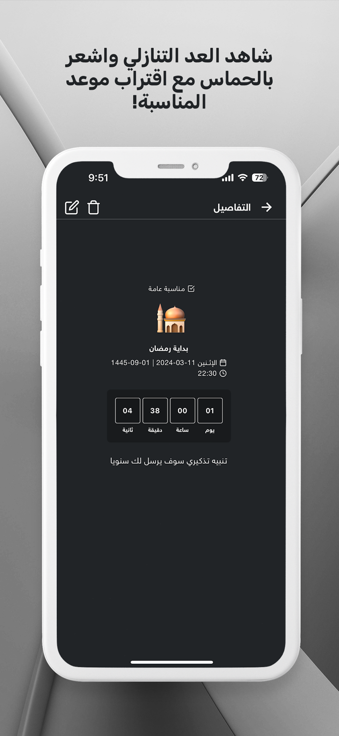 ذكرني  تقويم المواعيد