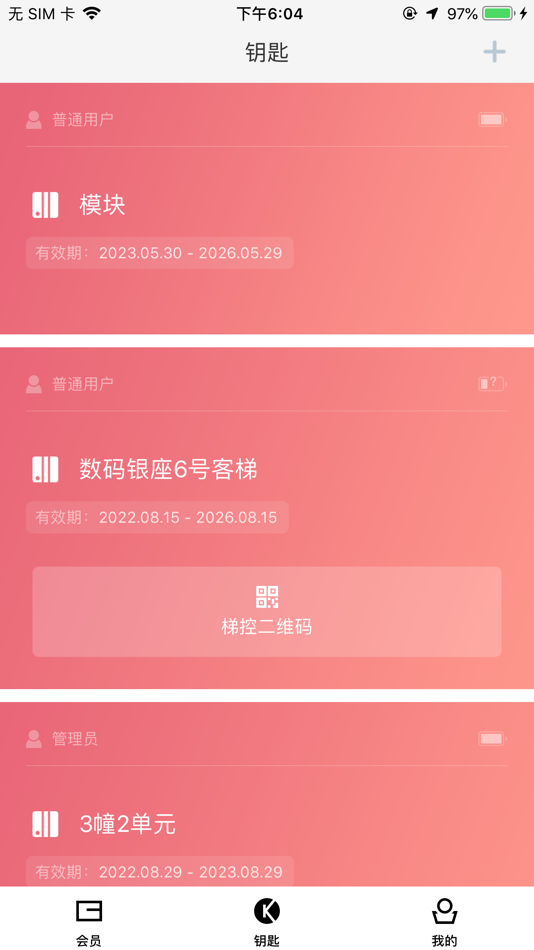 #2. 乐开智能门禁 (iOS) โดย: 北京乐开科技有限责任公司