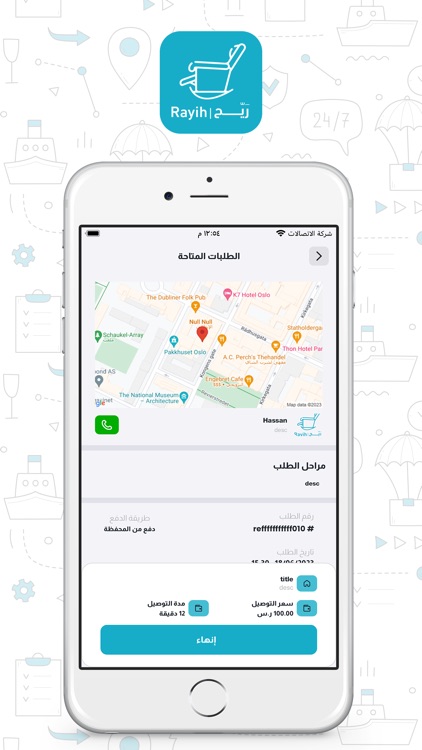 Rayih Captain screenshot-3
