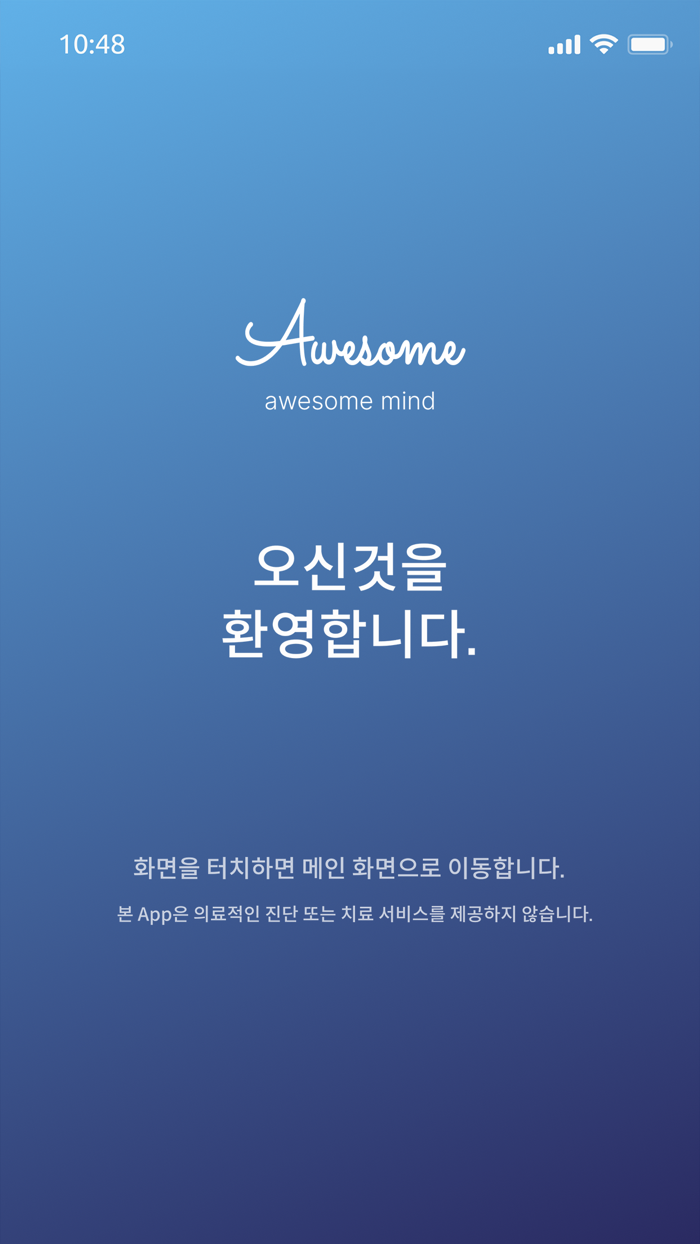 어썸 마인드 - 차세대 멘탈 케어 솔루션