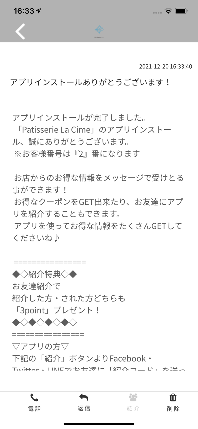 Patisserie La Cime　公式アプリ
