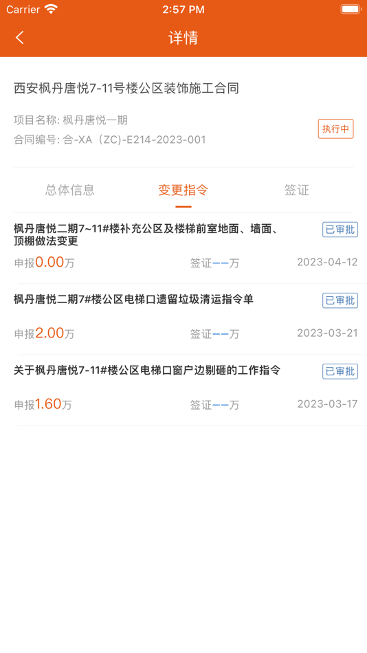 #4. 合能供方协同 (iOS) 由: 成都恒悦合能房地产开发有限公司