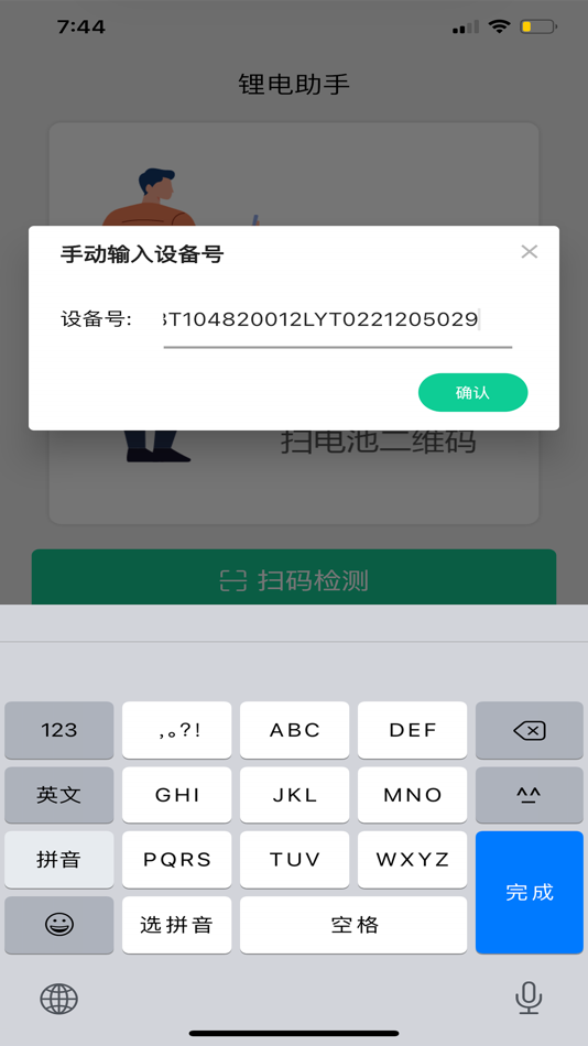 #1. 118检测助手 (iOS) 由: 旭升 郑
