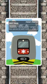 next train - israel iphone screenshot 1