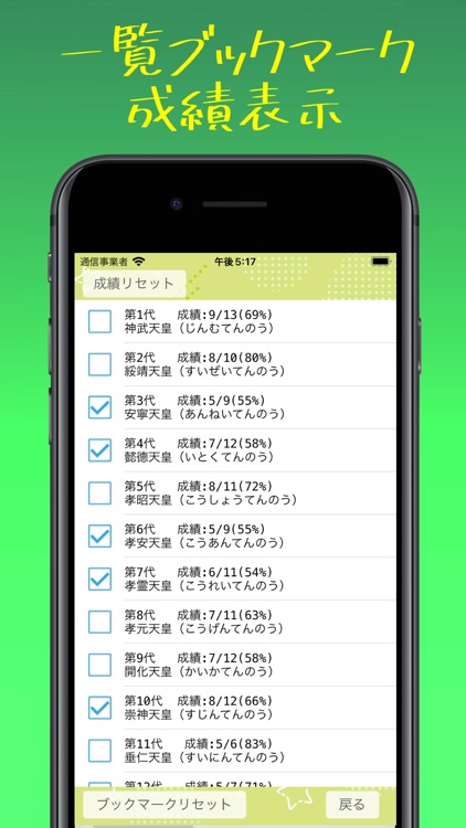 歴代天皇おぼえまSHOW！ screenshot-4