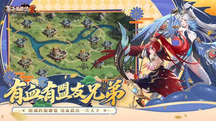 蒼天英雄誌2 screenshot-4