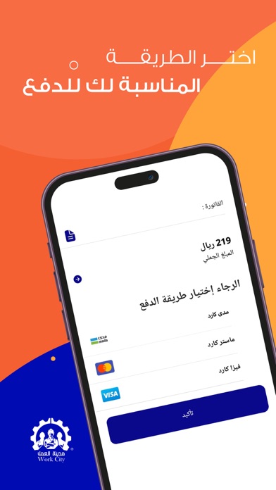 WorkCity - مدينة العمل Screenshot