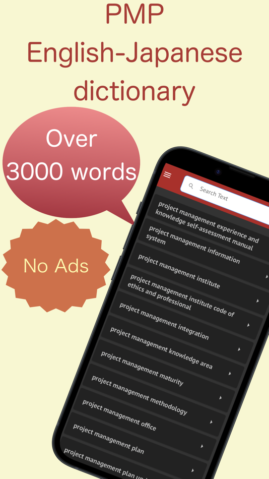 #1. PMP Japanese dictionary (iOS) 由: 株式会社キイロ乃カモ