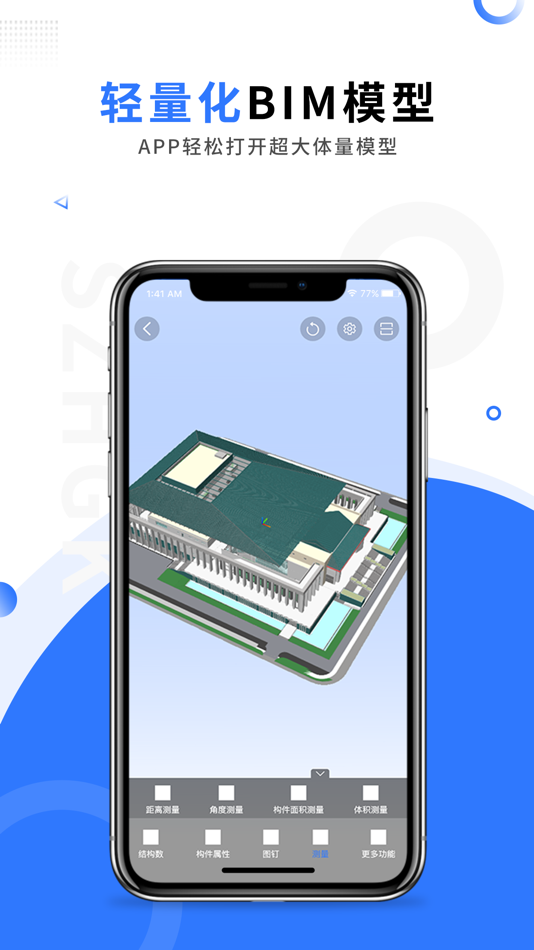 #3. 重庆江北机场BIM协同平台 (iOS) 由: 福建晨曦信息科技集团股份有限公司