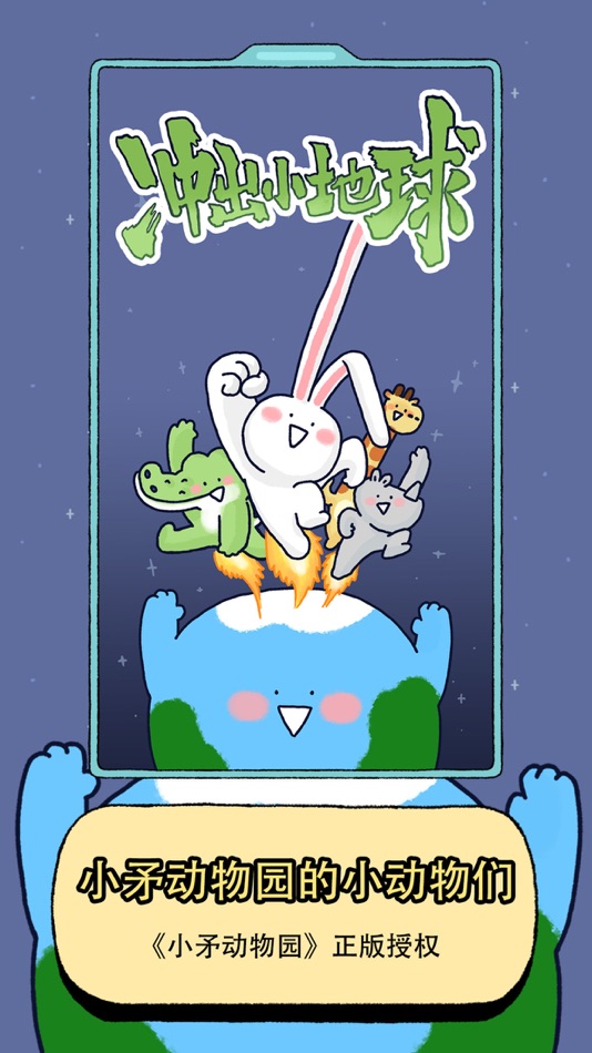 #1. 冲出小地球 (iOS) 由: Beijing Whale Network Technology Company Limited