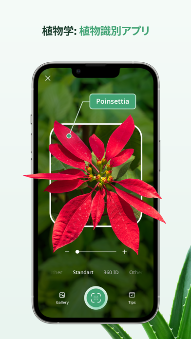 Botanica：花、木、ハーブを写真で識別のおすすめ画像1