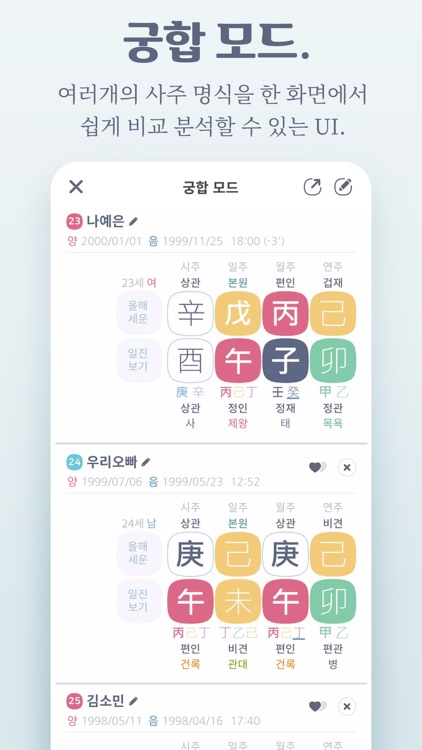 만세력 8자어때 screenshot-5