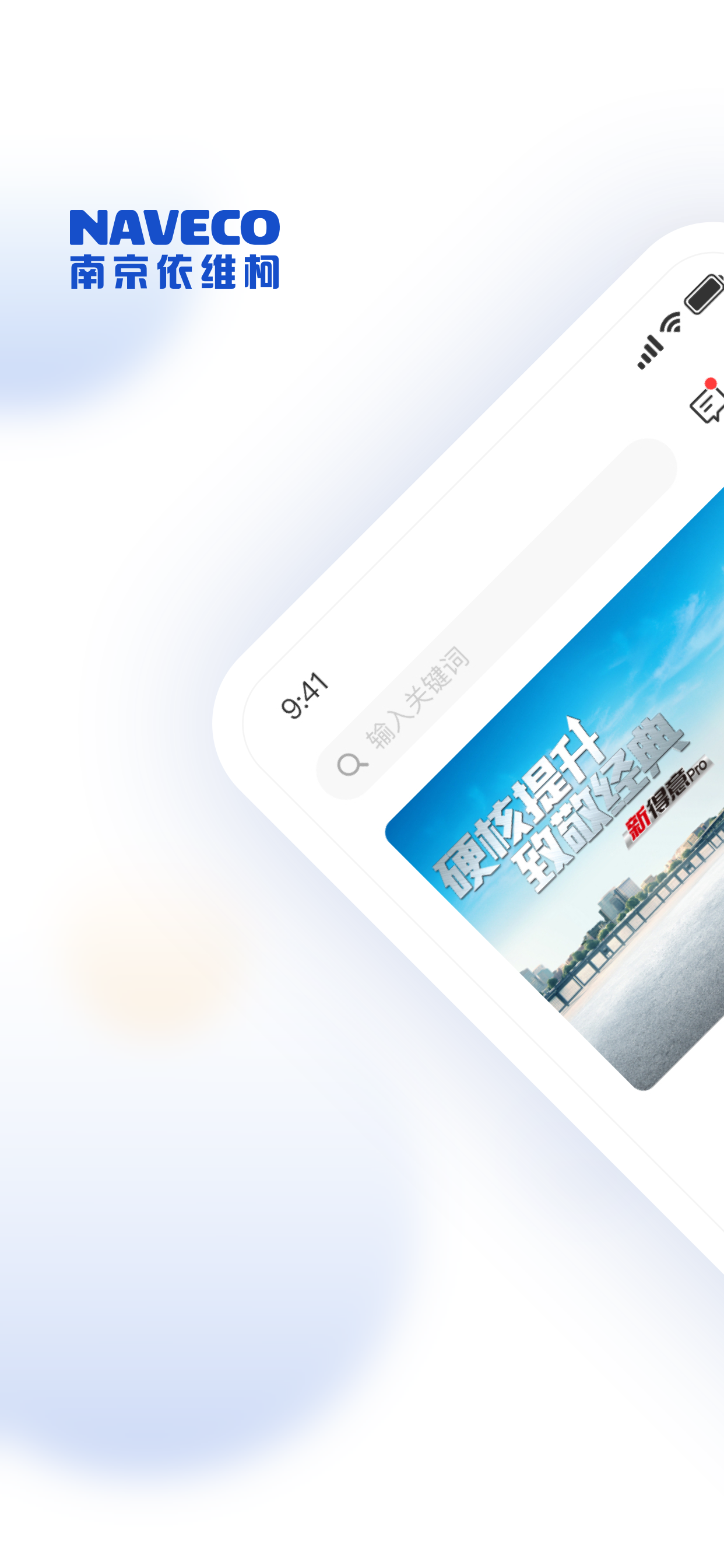 南京依维柯
