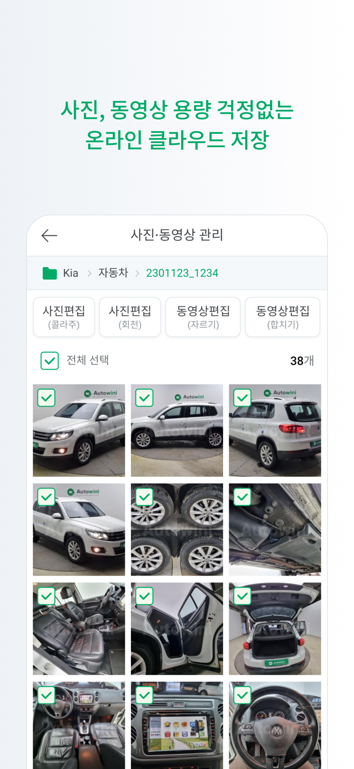 오토위니 프로 판매자용, 온라인 자동차 수출 플랫폼