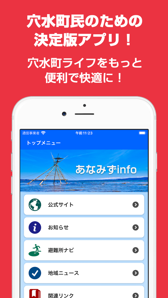 穴水町公式アプリ あなみずinfo - 4.11.0 - (iOS)