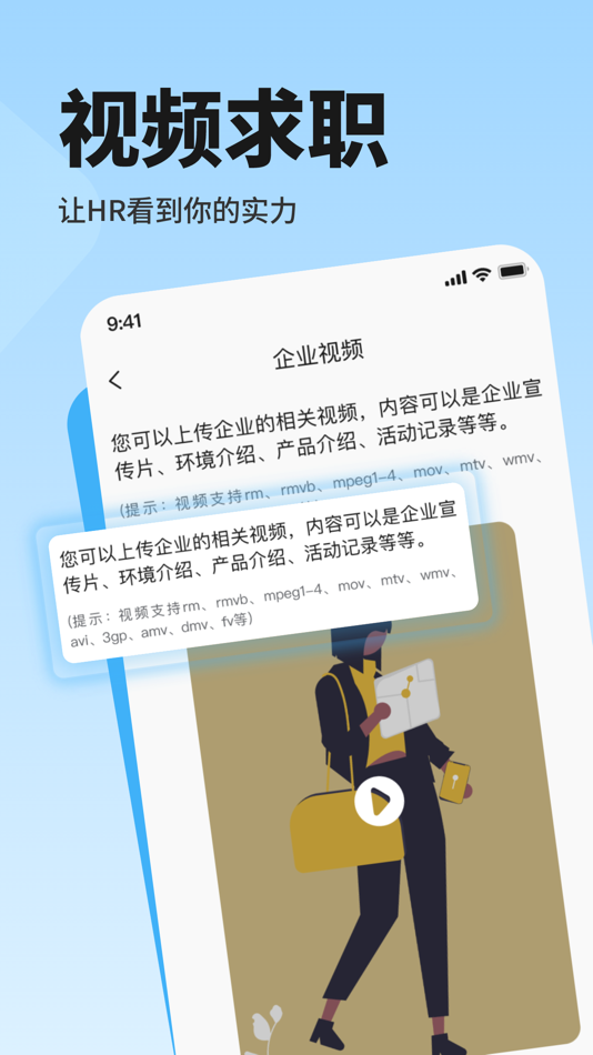 #3. 聘也-找工作招聘兼职实习软件 (iOS) 来自: 上海聘也科技有限公司